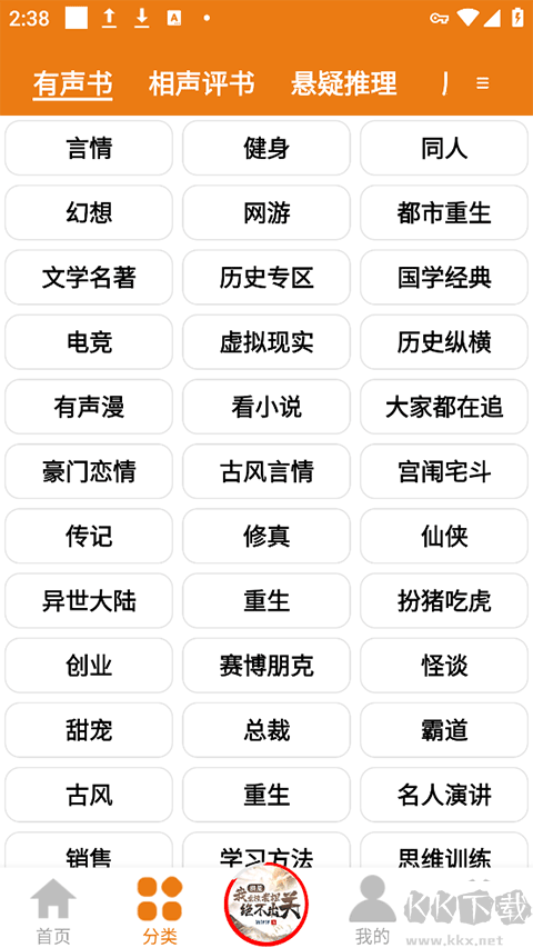 人人听app
