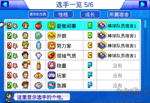 棒球学院物语最新版