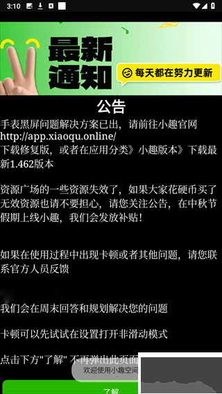 小趣空间app