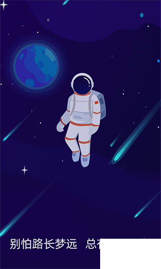 星空日记app