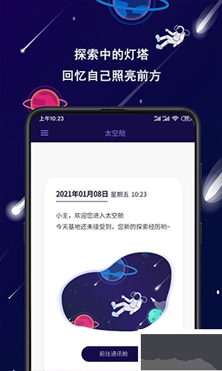 星空日记app