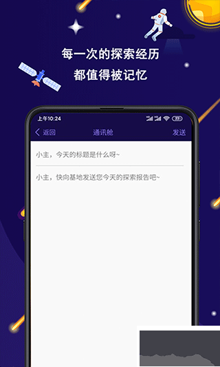 星空日记app