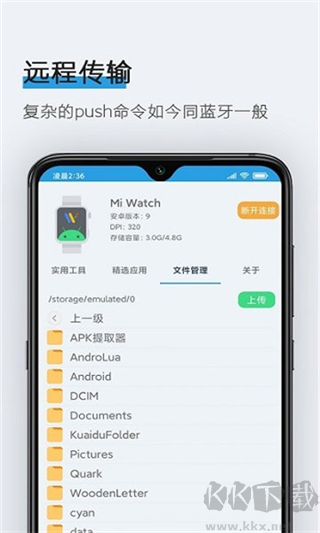 腕间应用助手app