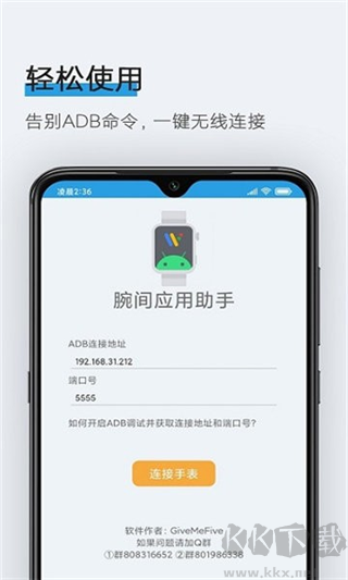 腕间应用助手app