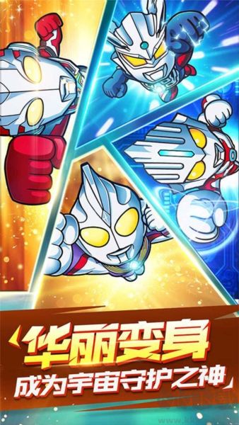 超激斗！银河战士奥特曼安卓版
