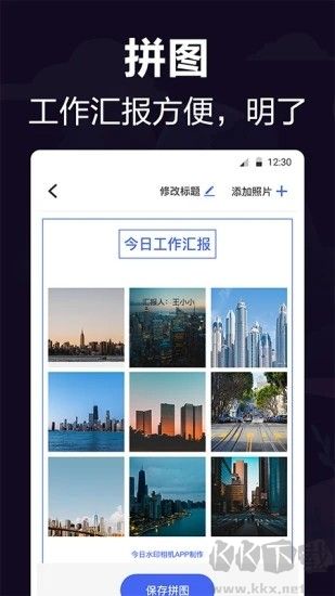 工作相机免费版