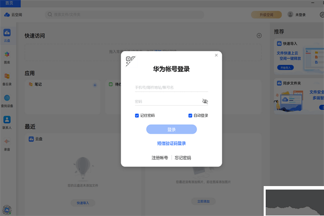 华为云空间正版