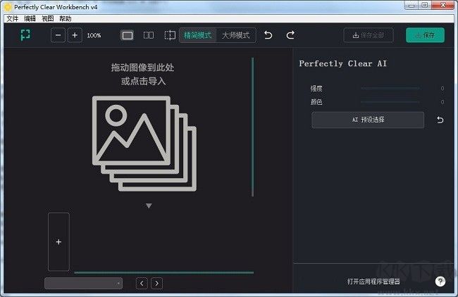 Perfectly Clear WorkBench优化版