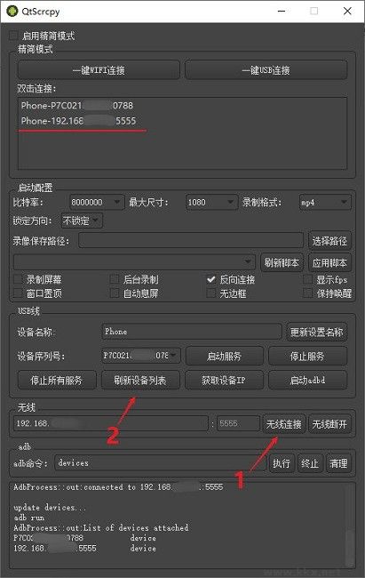 qtscrcpy无线投屏方法