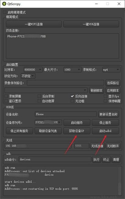 qtscrcpy无线投屏方法