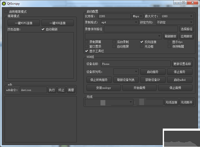 qtscrcpy纯净版