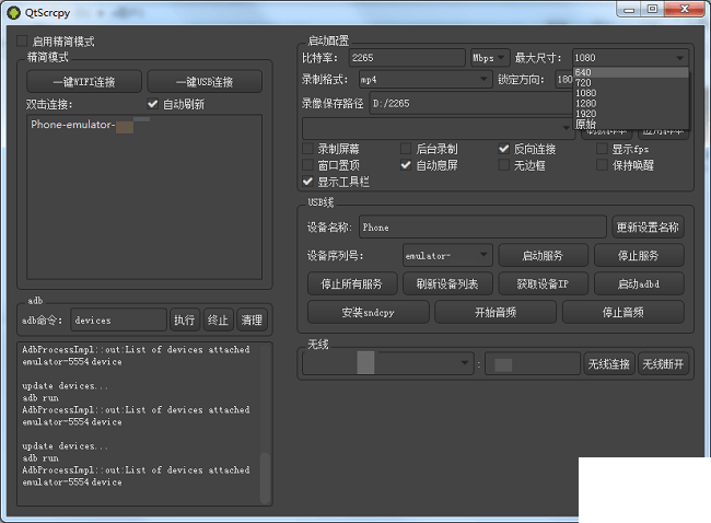 qtscrcpy纯净版