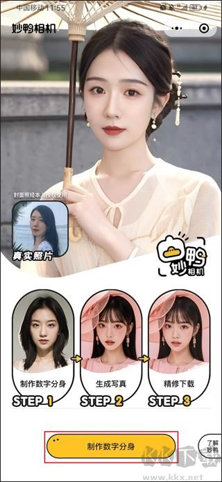 妙鸭相机