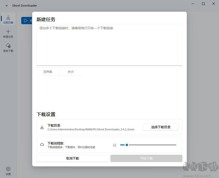 ghost downloader官网版