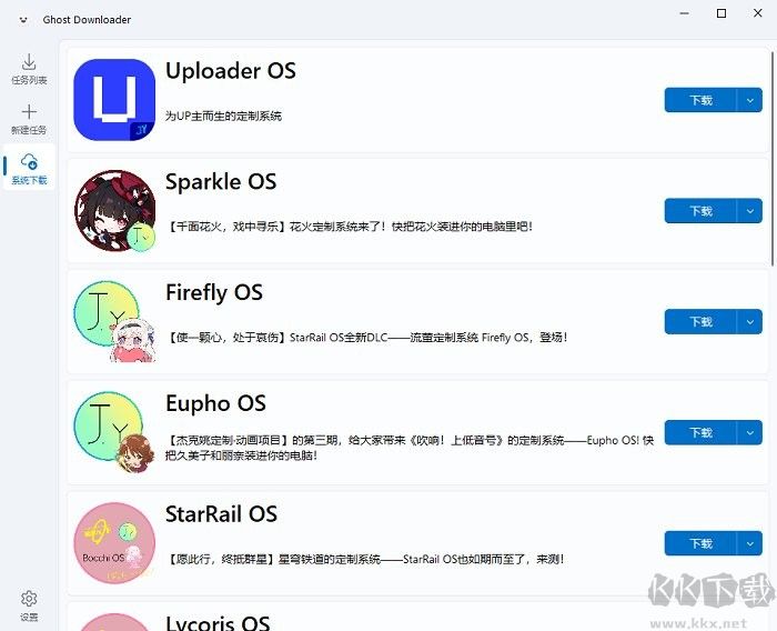 ghost downloader官网版