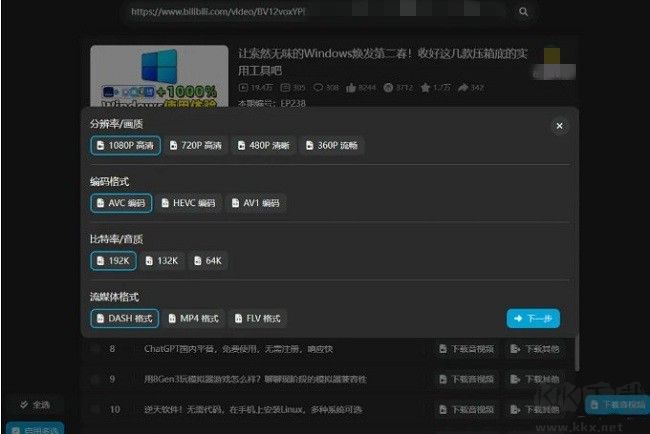 BiliTools(bilibili视频下载工具)