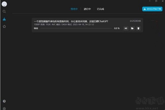 BiliTools(bilibili视频下载工具)