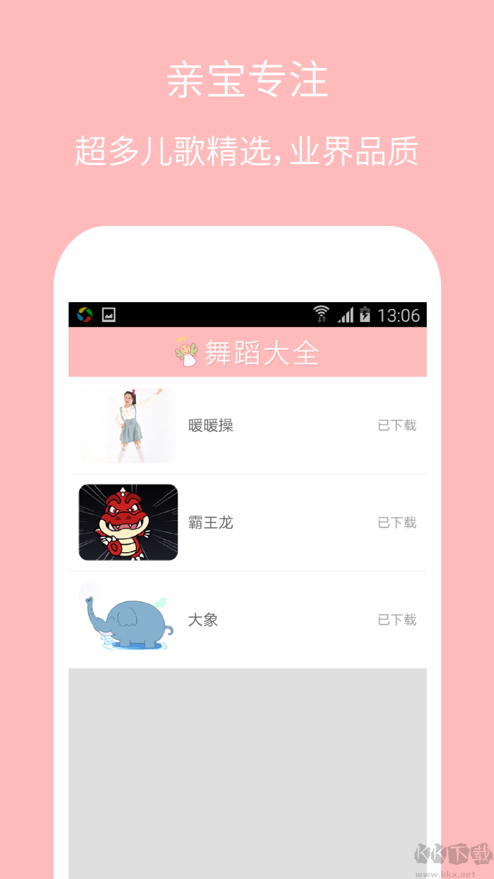 儿童舞蹈大全APP免费版