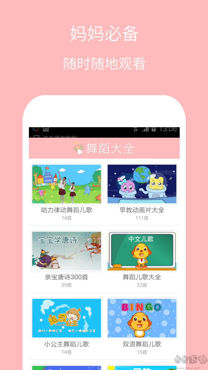 儿童舞蹈大全APP免费版