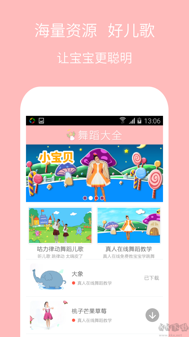 儿童舞蹈大全APP免费版