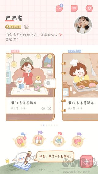 念念手帐安卓版