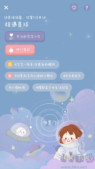 念念手帐安卓版