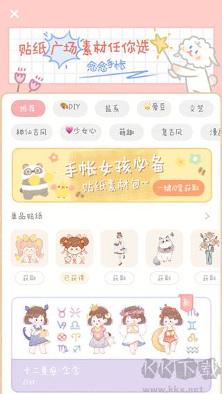 念念手帐安卓版