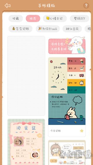 念念手帐安卓版