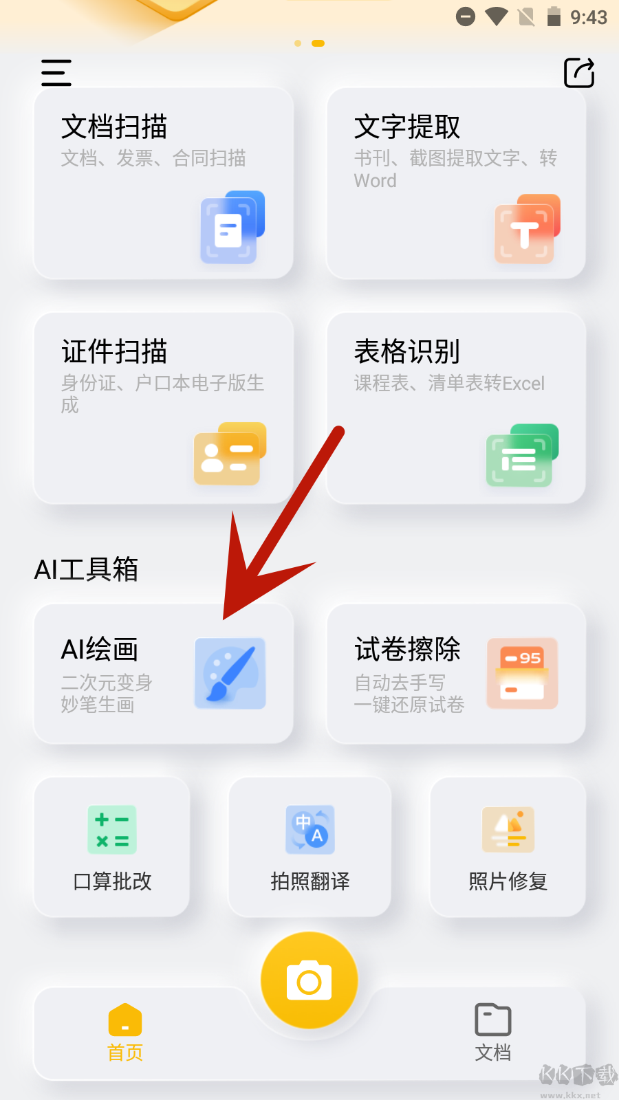 布丁扫描官网版