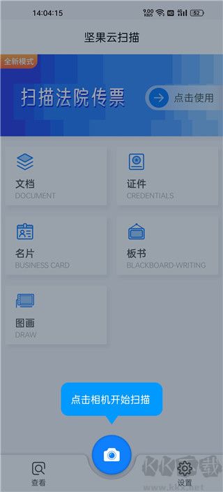 坚果云扫描正版