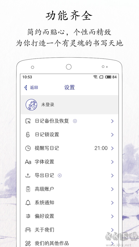 每日记免费版