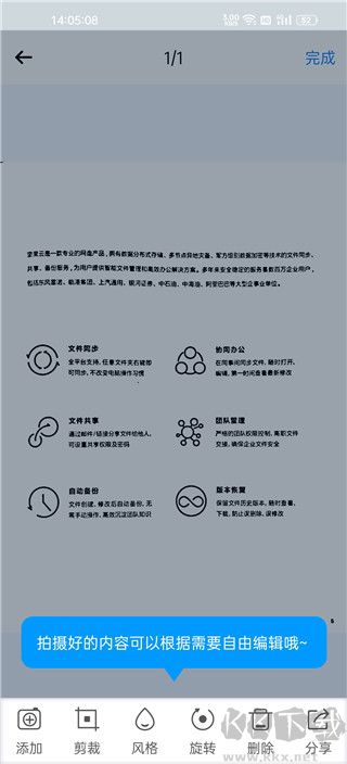 坚果云扫描正版