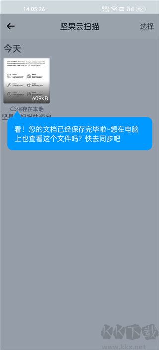 坚果云扫描正版