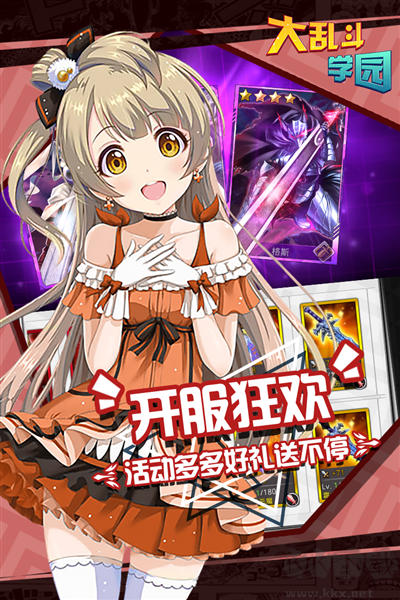 大乱斗学园单机版