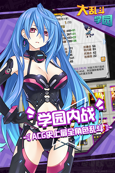 大乱斗学园单机版