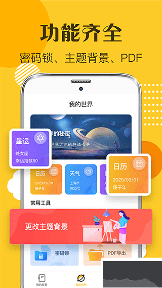 子墨日记免费版