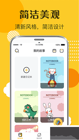 子墨日记免费版