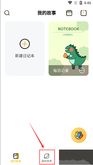 子墨日记免费版