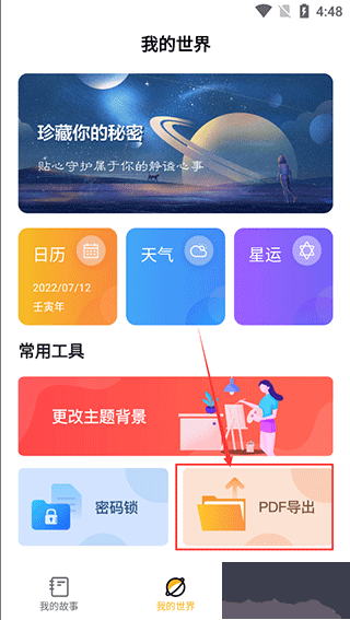 子墨日记免费版