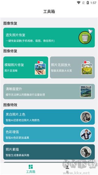 手机照片修复专业版