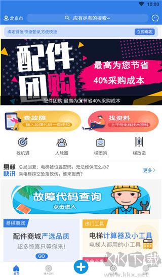 易梯正版
