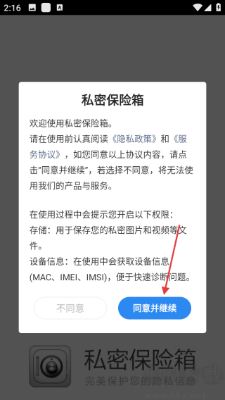 私密保险箱官方版