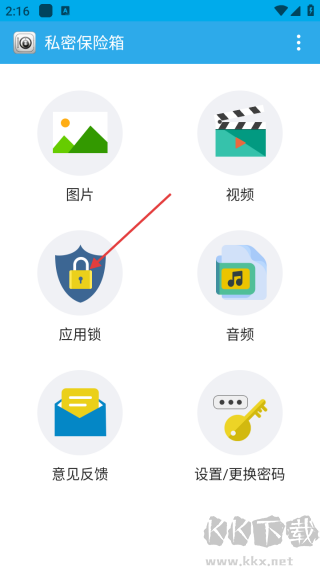 私密保险箱官方版