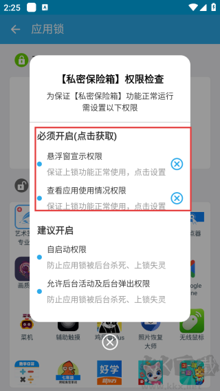 私密保险箱官方版