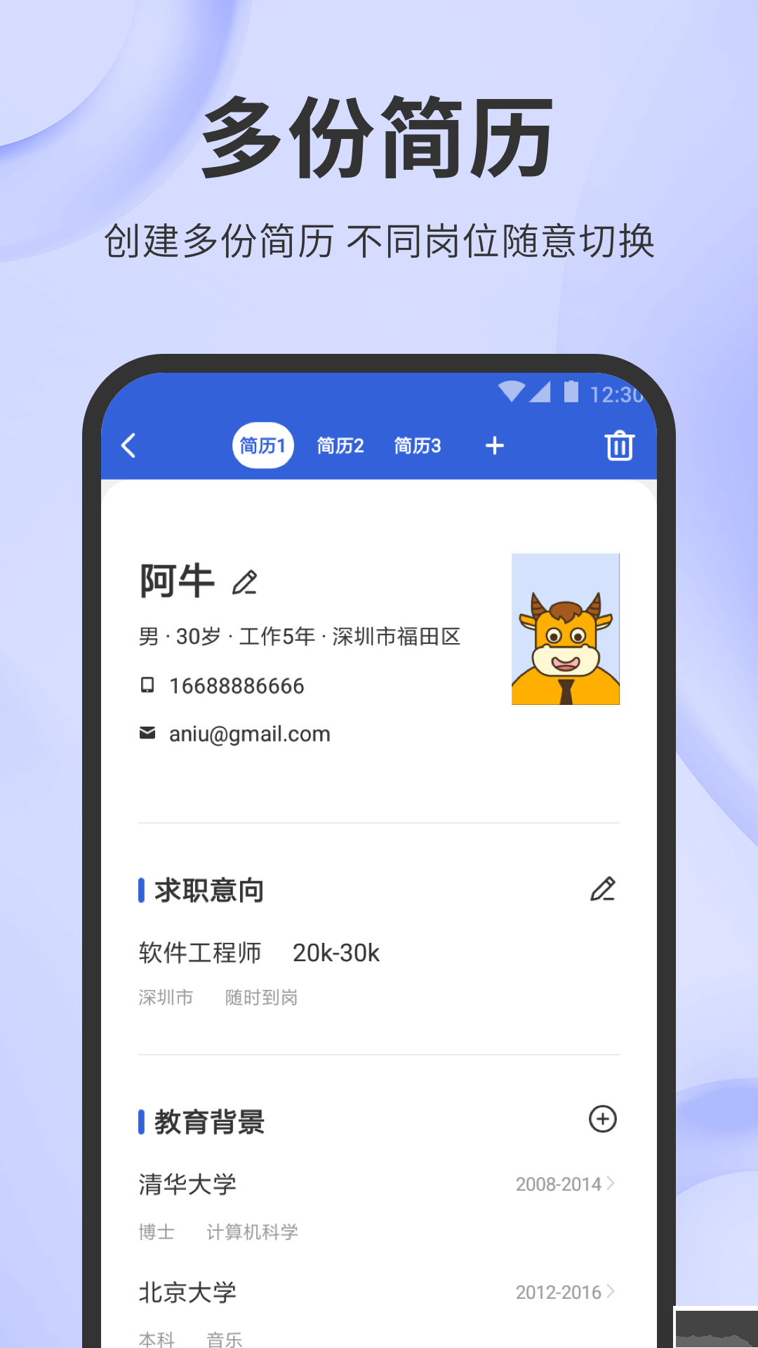 简历牛app官方版