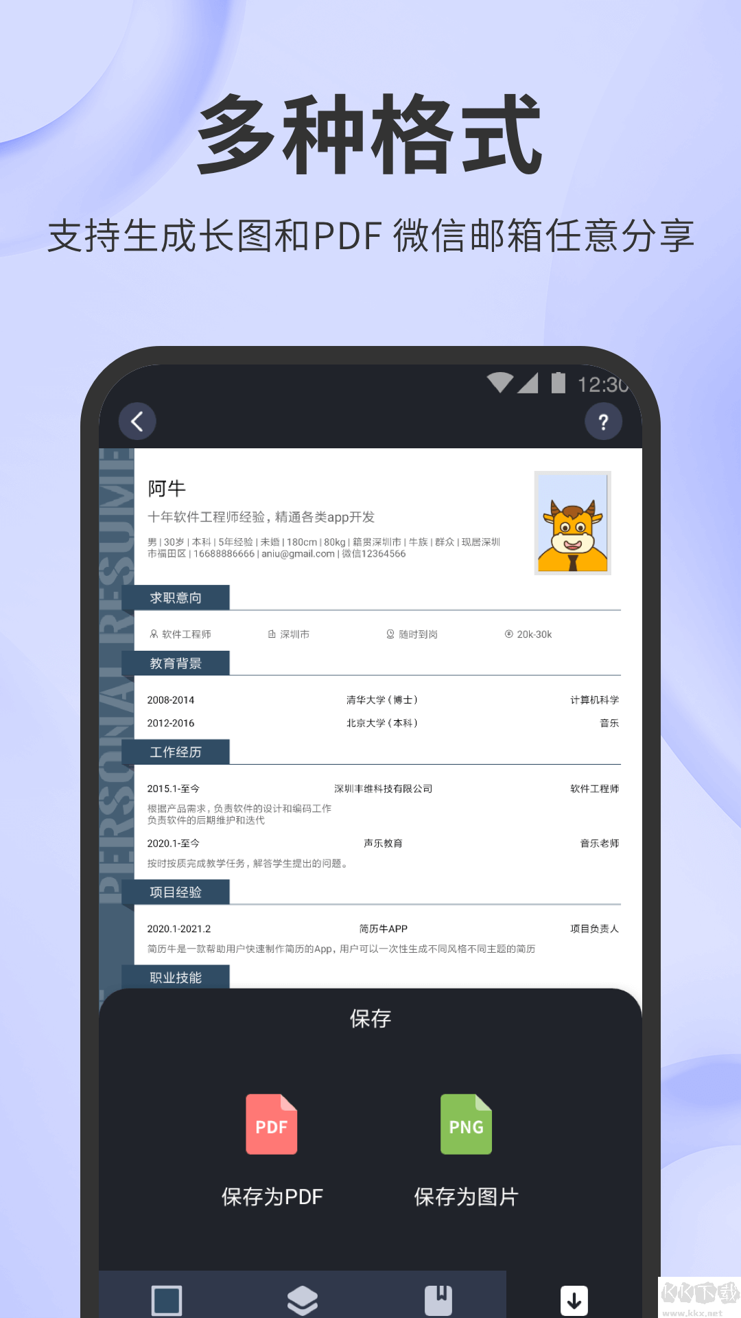 简历牛app官方版