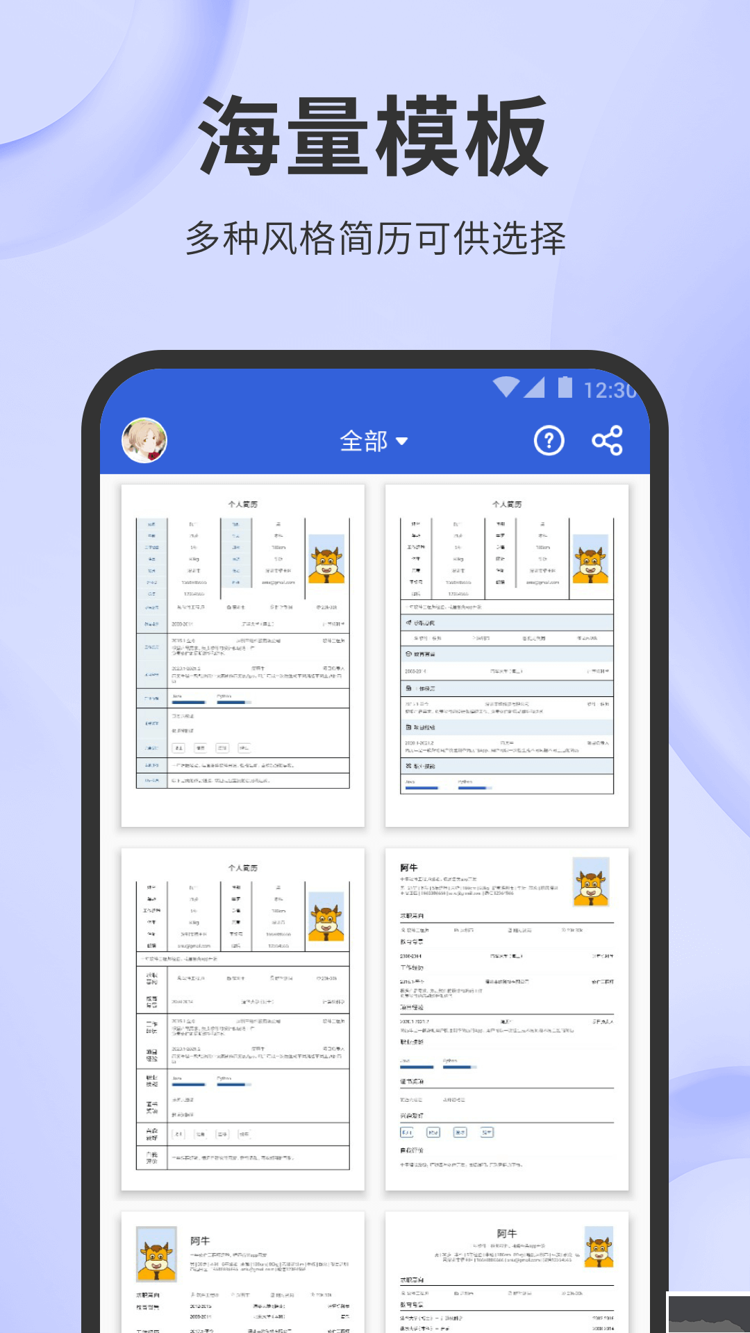 简历牛app官方版