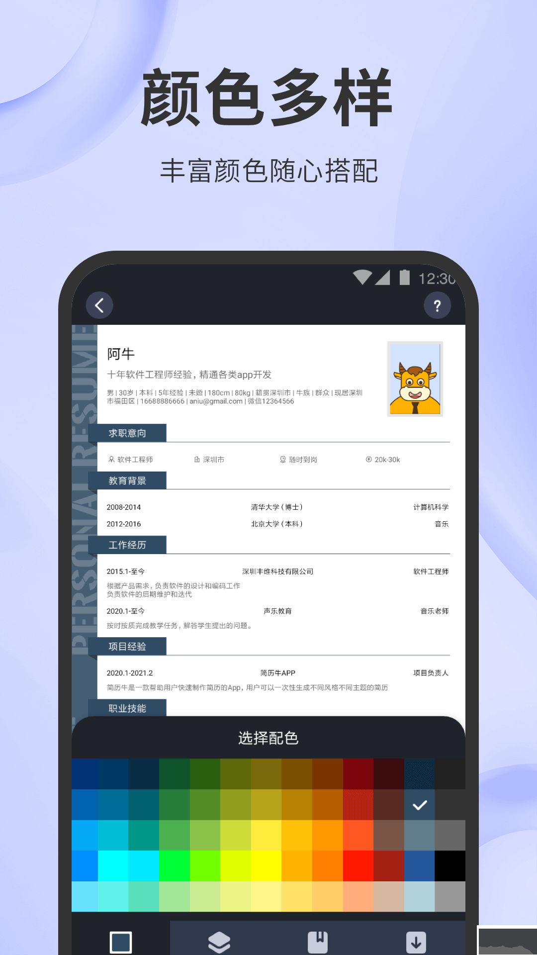 简历牛app官方版