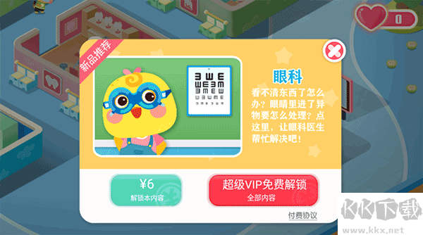 宝宝诊所日记最新版