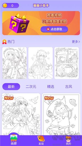 画画小助手正版